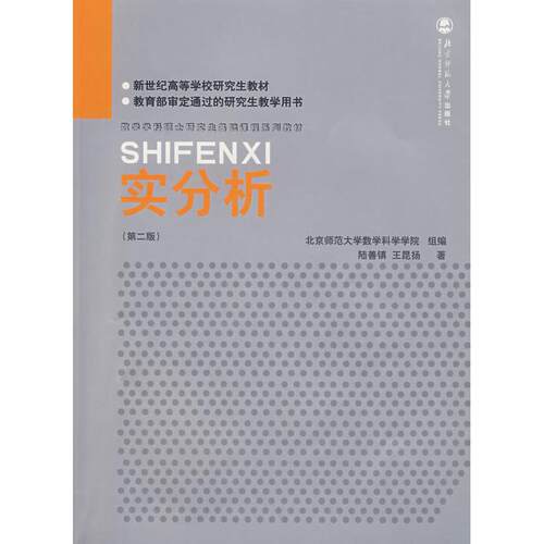 正版实分析(D二版)