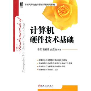 正版计算机硬件技术基础