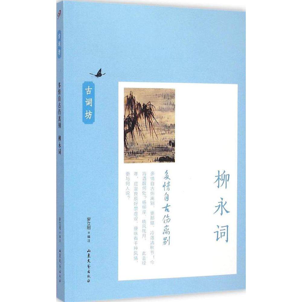 正版多情自古伤离别