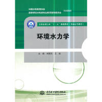 正版环境水力学