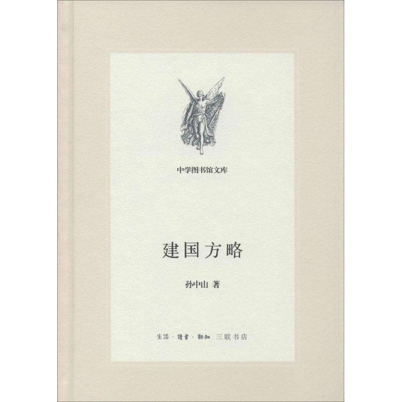 正版建国方略