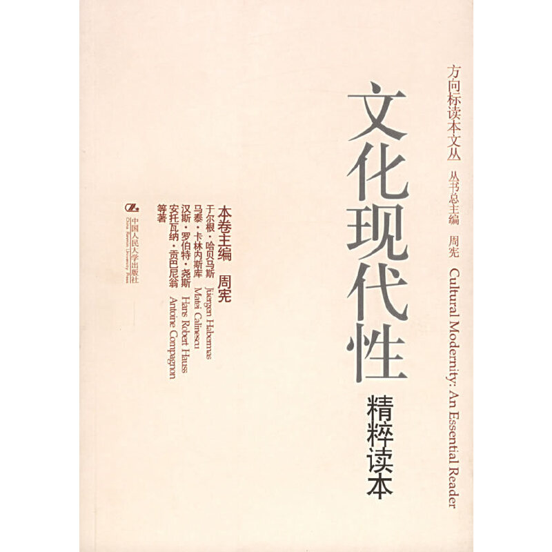 正版文化现代精粹读本/方向标读本文丛