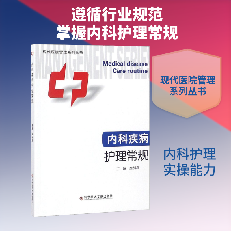 正版内科疾病护理常规