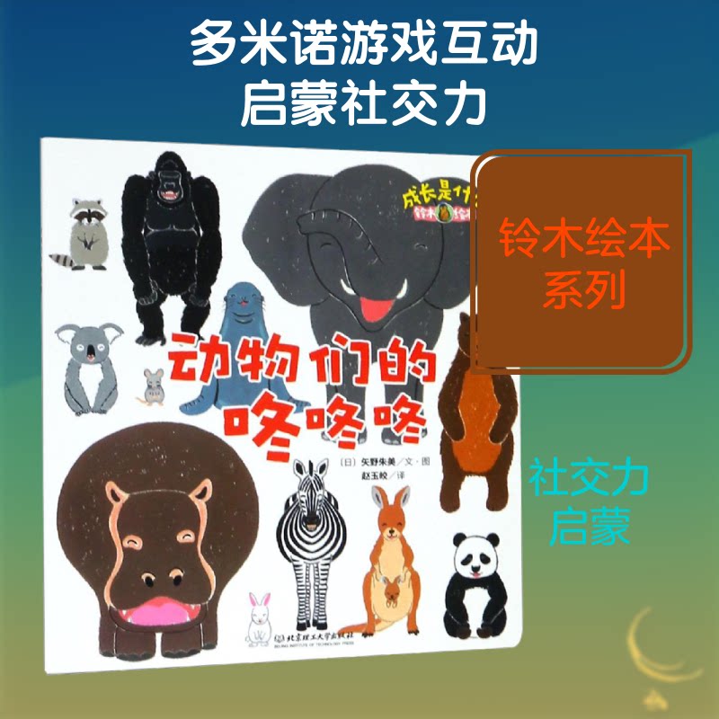 正版动物们的咚咚咚