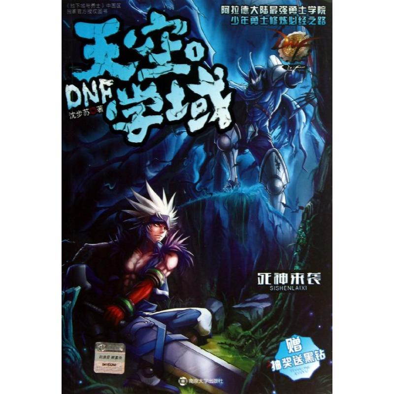 正版DNF天空学域