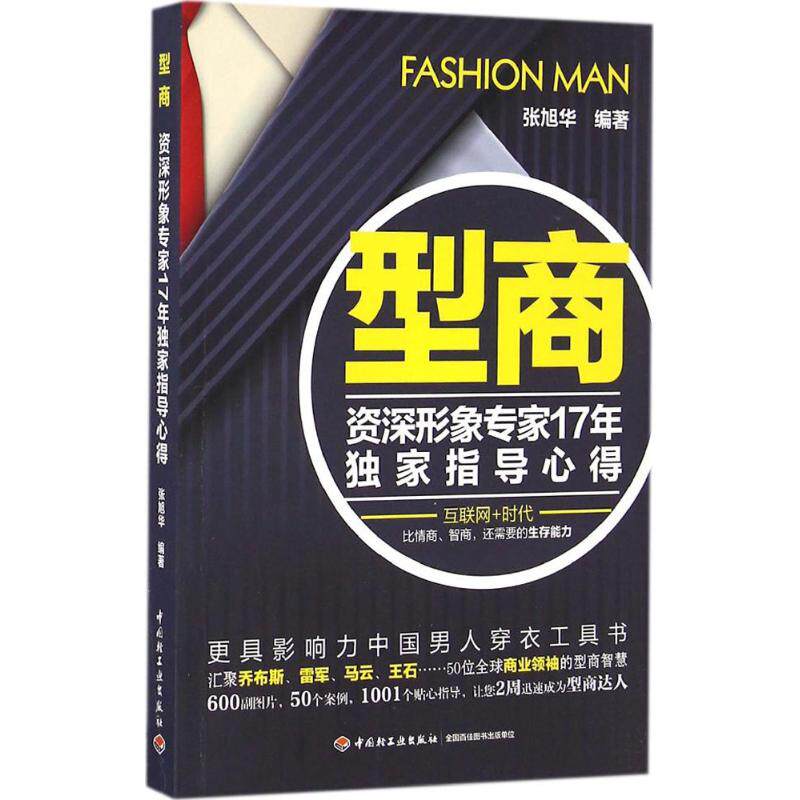 正版型商:资历形象专家17年定制指导心得