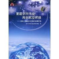 正版重建学科伟业再创航空辉煌：清华大学航空宇航学科发展历程