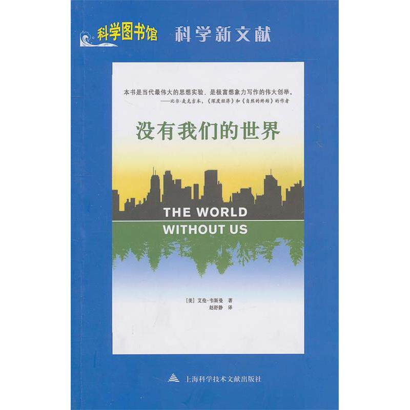 正版没有我们的世界