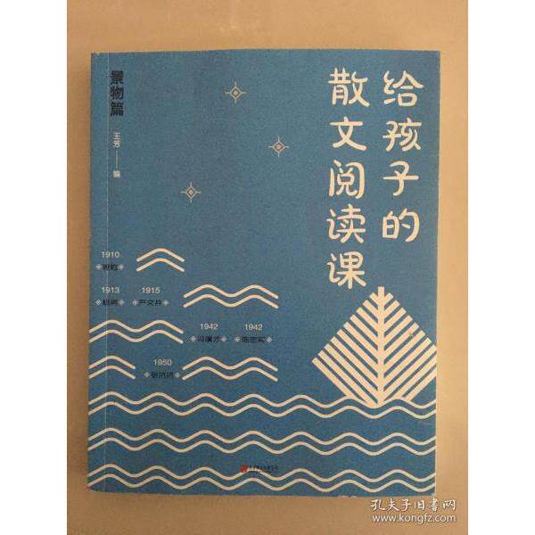 正版给孩子的散文阅读课