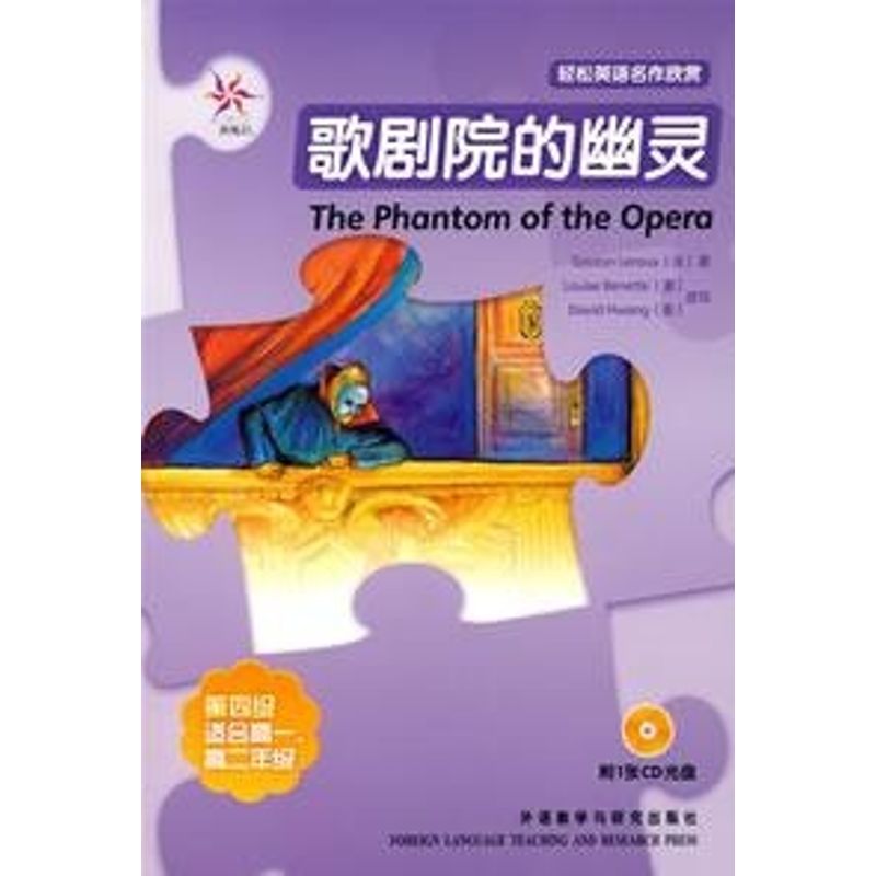 正版歌剧院的幽灵/轻松英语名作欣赏系列(附CD)