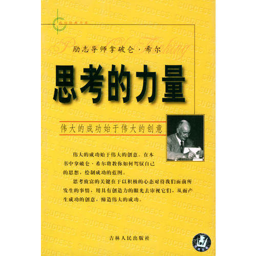 正版思考的力量