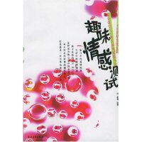 正版趣味情感测试