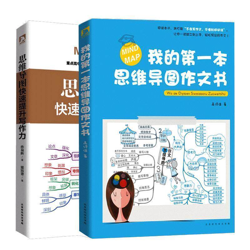 正版图解思维导图