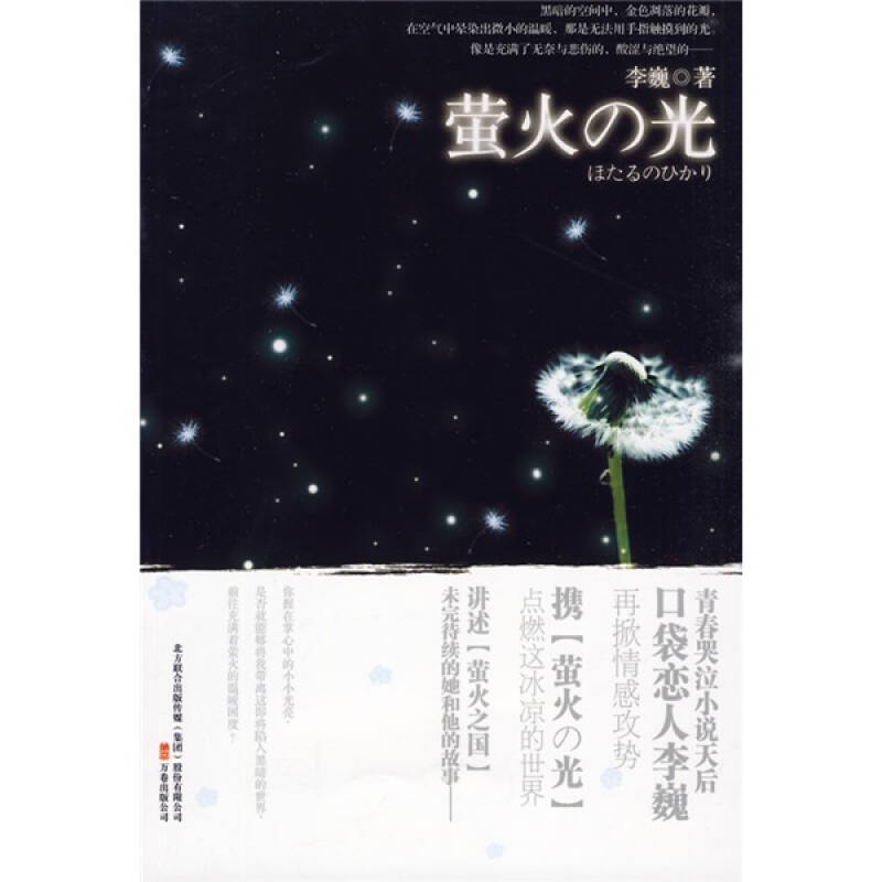 正版萤火之光