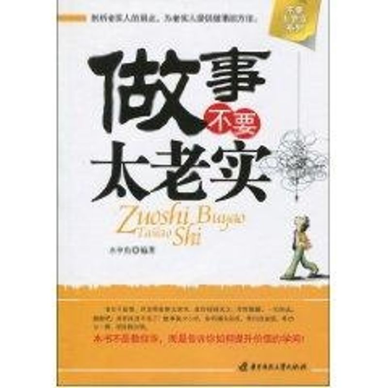 正版做事不要太老实(水中鱼)