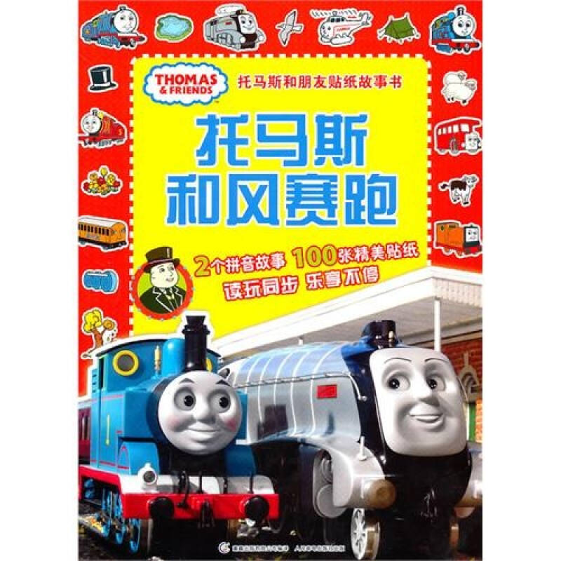 正版托马斯和风赛跑-托马斯和朋友贴纸故事书