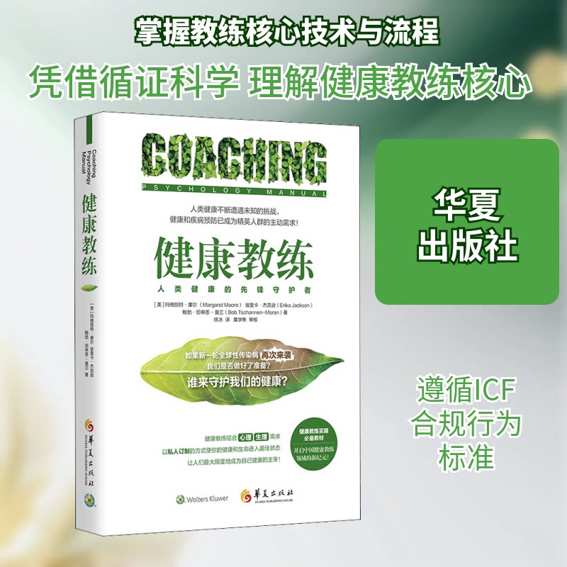 正版健康教练
