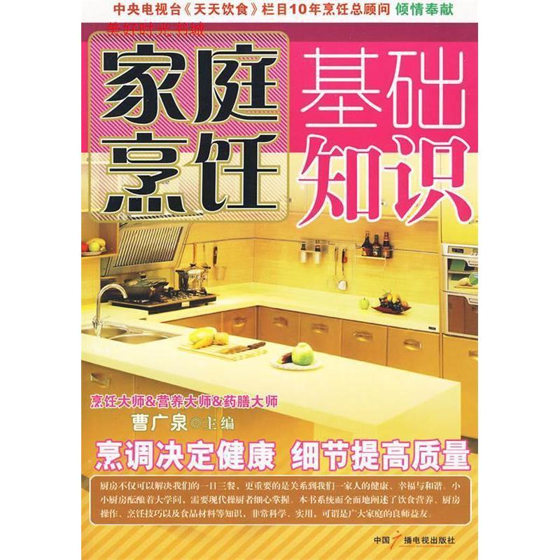 正版家庭烹饪基础知识