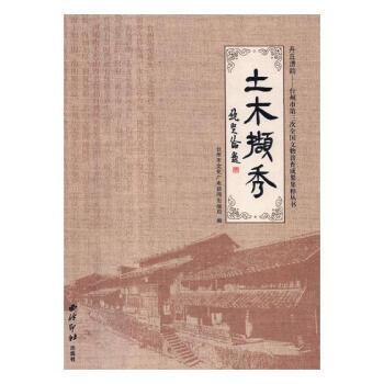 正版土木撷秀