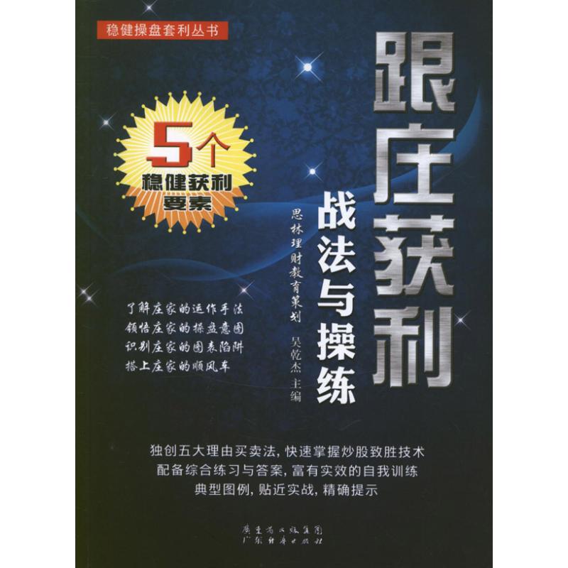 正版跟庄获利战法与操练