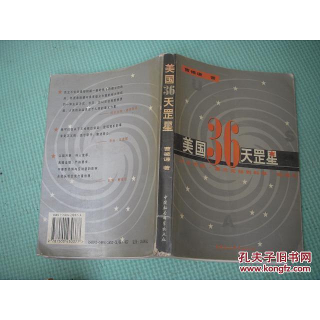 正版美国36天罡星