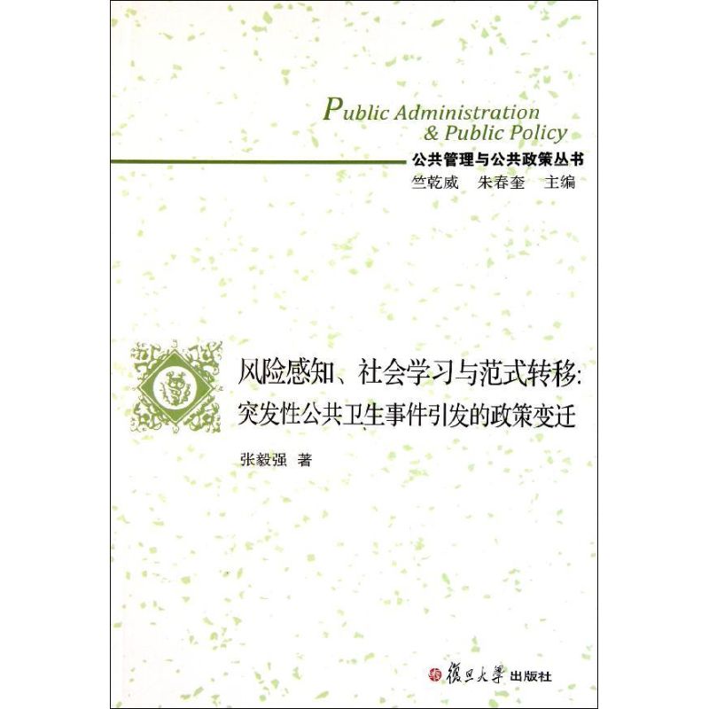 正版风险感知.社会与范式转移