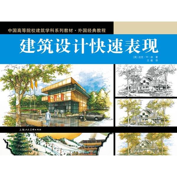 正版建筑设计快速表现