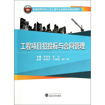 正版工程项目招投标与合同管理
