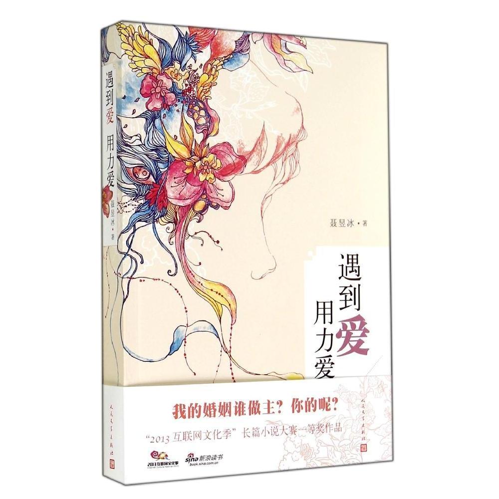 正版遇到爱用力爱