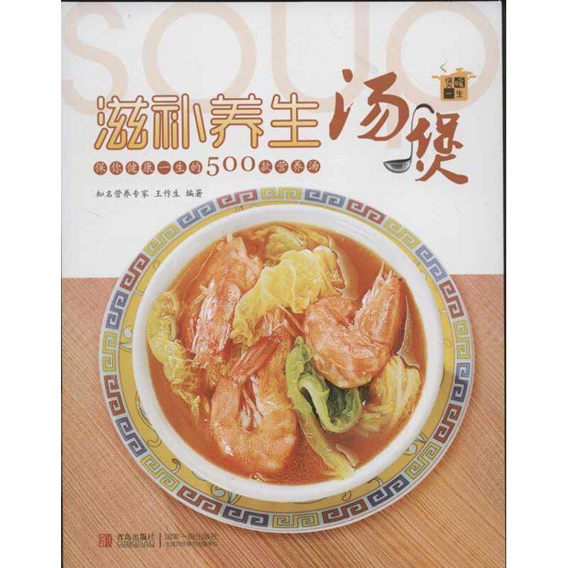 正版滋补养生汤煲