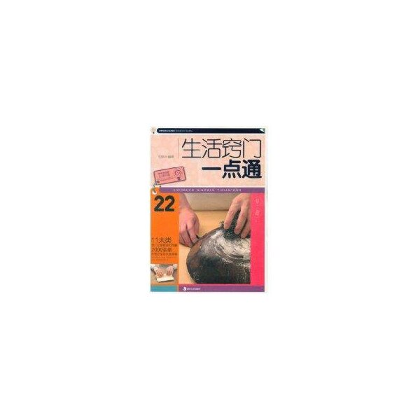 正版生活窍门一点通-22