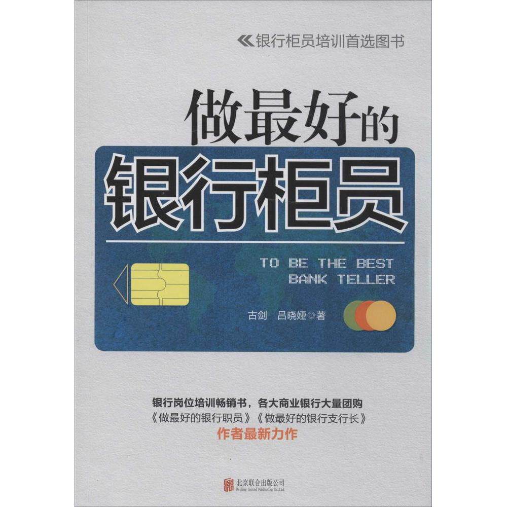 正版做的银行柜员