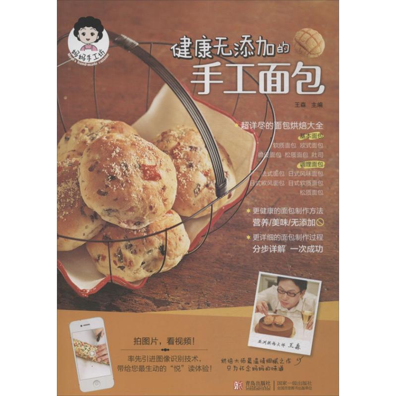 正版健康无添加的手工面包