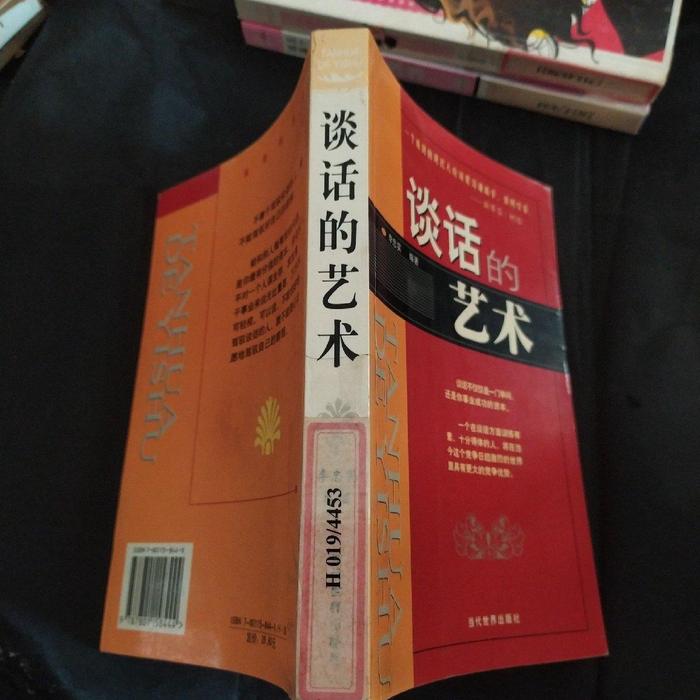 正版谈话的艺术