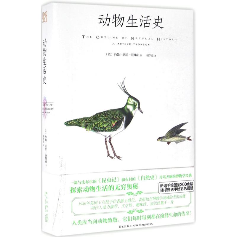 正版动物生活史