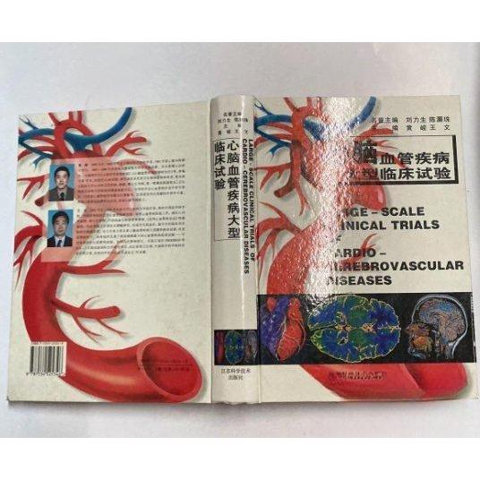 正版心脑血管疾病大型临床试验