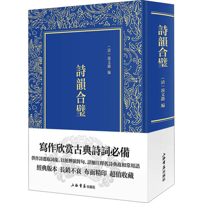 正版诗韵合璧