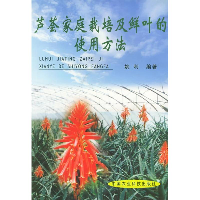 正版芦荟家庭栽培及鲜叶的使用方法