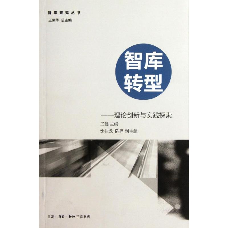 正版智库转型