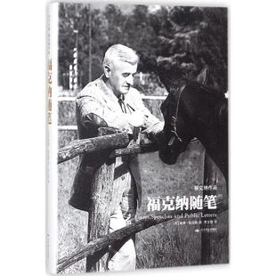 福克纳随笔正版