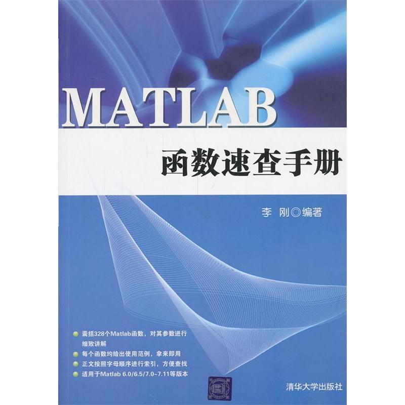 正版MATLAB函数速查手册