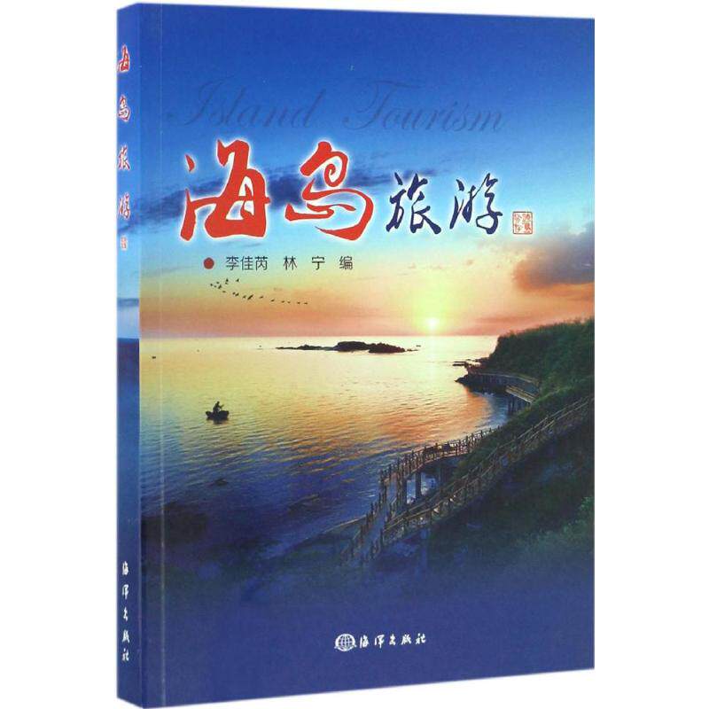 正版海岛旅游