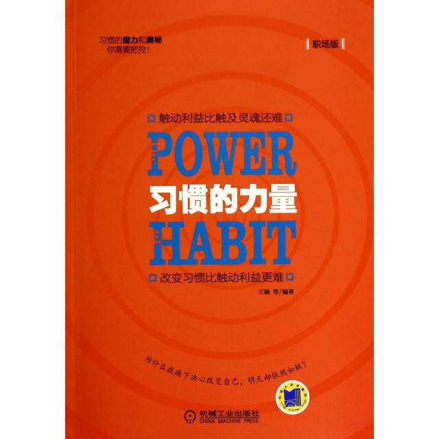 正版习惯的力量(职场版)