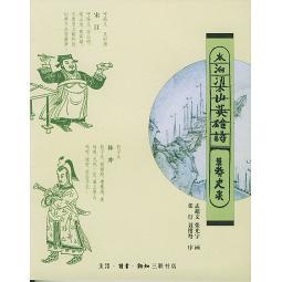 水泊梁山英雄谱正版