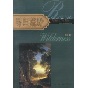正版寻归荒野