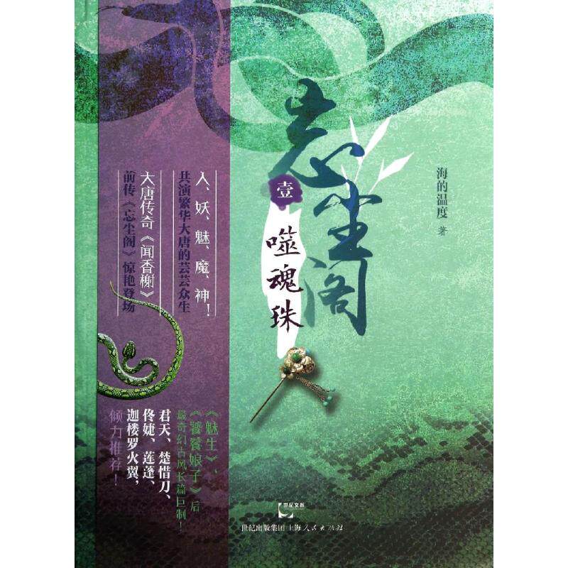 正版忘尘阁（1）（噬魂珠）