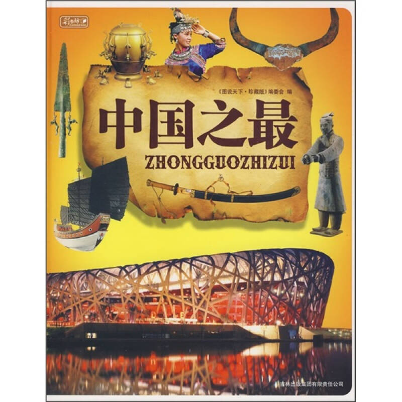 正版中国之(彩书坊珍藏版)