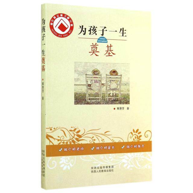 正版为孩子一生奠基