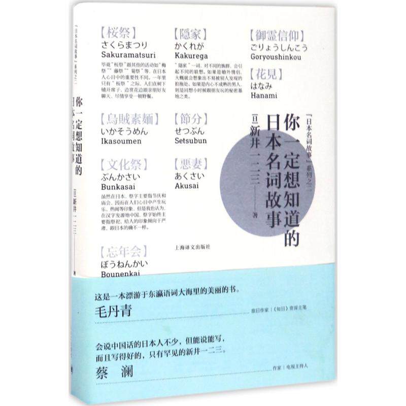 正版你一定想知道的日本名词故事