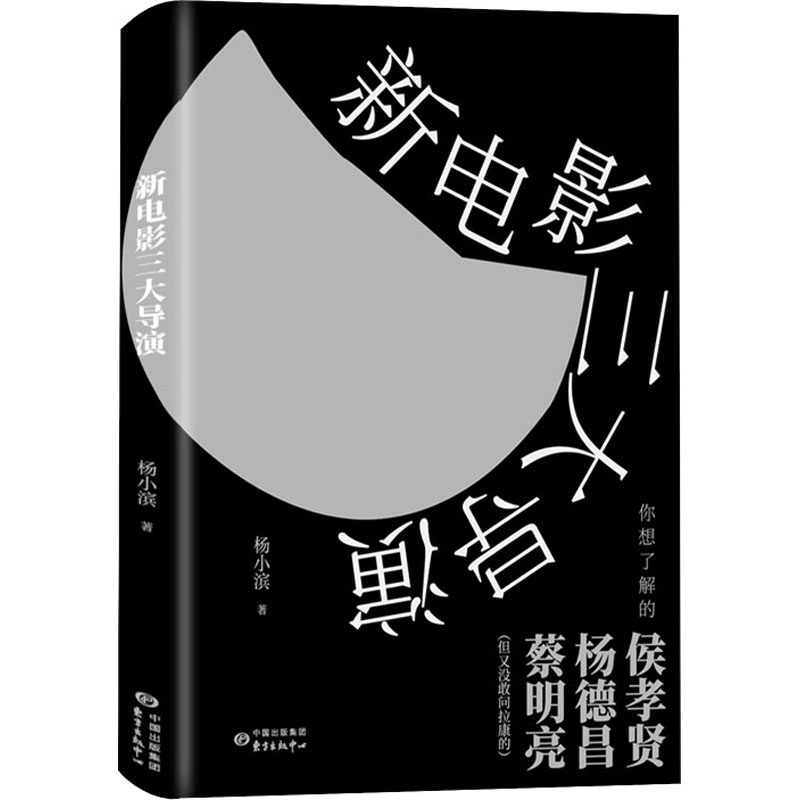 正版新电影三大导演